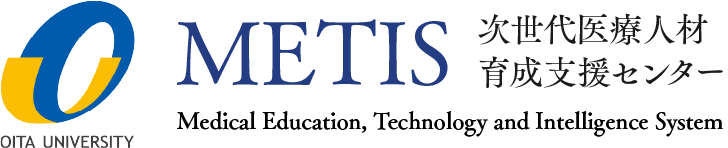 METIS 次世代医療人材育成支援センター